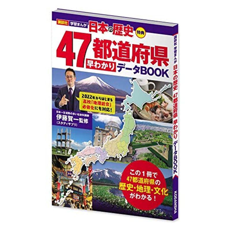 4大特典つき講談社学習まんが日本の歴史全20巻セット 22年度版 (講談社 学習まんが)