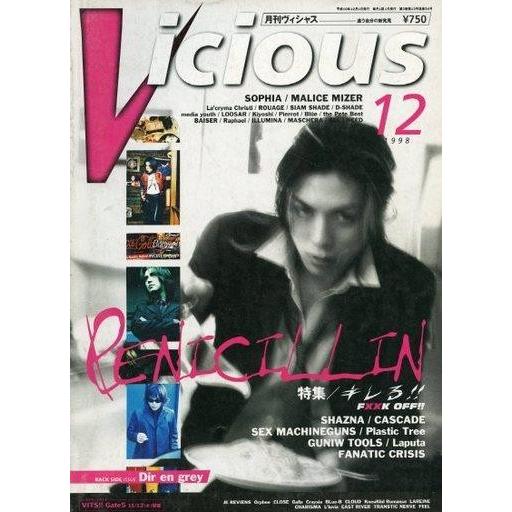 中古Vicious Vicious 1998年12月号 ヴィシャス