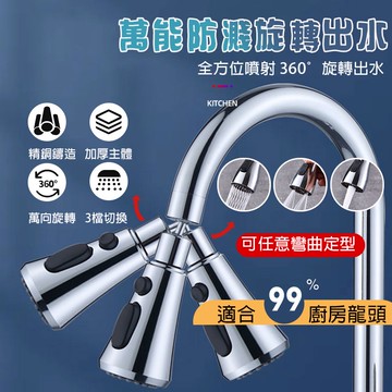 【台灣現貨】抽拉水龍頭替換噴頭 增壓防濺小花灑 萬向旋轉帶刮洗起泡器 水龍頭延伸器 萬向水龍頭 水龍頭延長節水