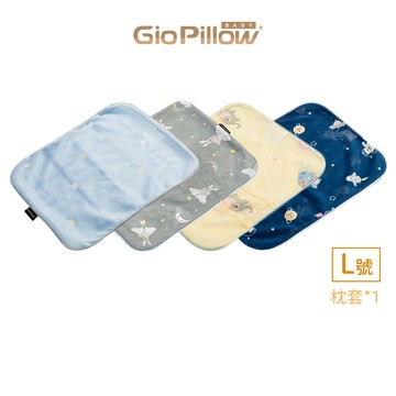 GIO Pillow 超透氣排汗防螨兒童枕套 L號 公司貨正品現貨【官方 快速出貨】