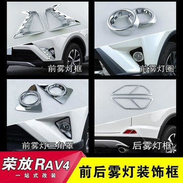 免運🛒豐田16-19款全新rav4榮放專用前後霧燈罩裝飾框車燈外觀改裝裝飾