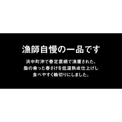 ふるさと納税 浜中町 ときさけ輪切り1切×5パックセット