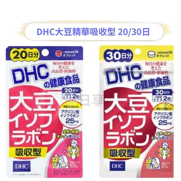 東京都🇯🇵日本代購【現貨√免運√開發票】大豆精華吸收型 20/30日