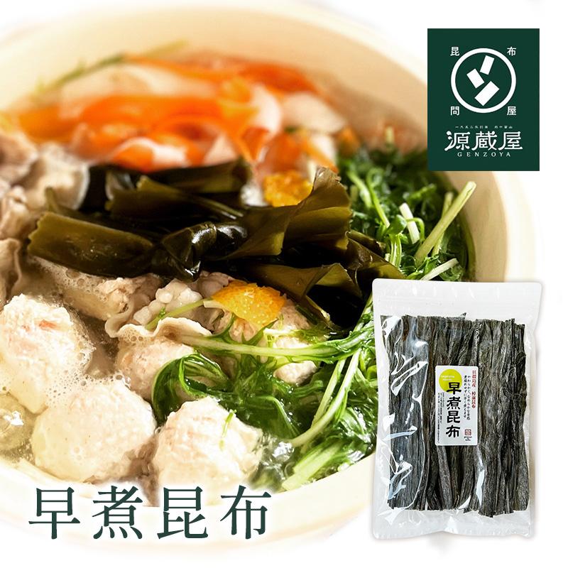 昆布 早煮昆布 200g 貝殻島棹前昆布 おでんの具 結び昆布 煮昆布 昆布巻き用昆布 26センチカット