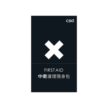 中衛護理隨身包