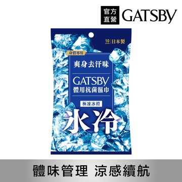 GATSBY 體用抗菌濕巾10張入