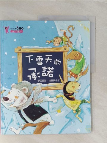 【書寶二手書T1／少年童書_ZD9】下雪天的承諾_金正鎬