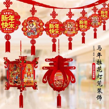 隔日達 馬年大吉🚚元旦裝飾掛件春節新年場景佈置用品福字室內掛飾2026馬年創意拉花