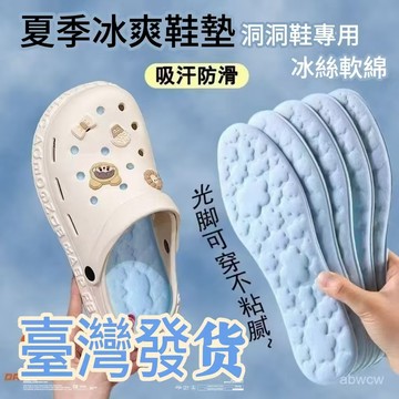 臺灣🚍8H出🉑巨沃德冰絲鞋墊女款踩屎感超軟防痛久站不纍男款吸透氣防臭夏季 84XJ踩屎感鞋墊 氣墊鞋墊 PU鞋墊 減壓鞋