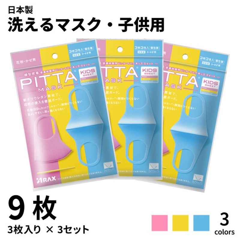 最大49%OFFクーポン １２０個セット ピッタマスク PITTA MASK キッズ スイート 3色入 fucoa.cl