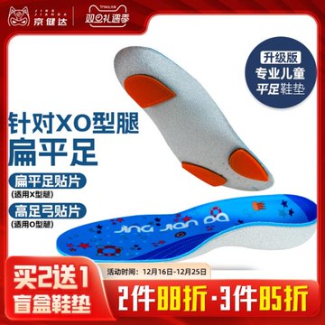 (免運)京健達升級版兒童扁平足鞋墊足弓支撐墊內外翻推薦