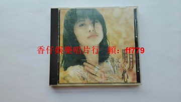 葉倩文 明月心 首版CD G字首版 飛碟唱片無ifpi碼 1993年原盒 9.5新 包郵