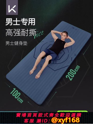 {可打統編 保固一年}Keep男士健身墊初學者訓練加寬加長防滑耐磨訓練瑜伽墊子地墊運動