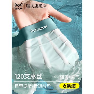 貓人冰絲男士內褲薄款四角褲抗菌大碼無痕透氣青少年平角內褲男生
