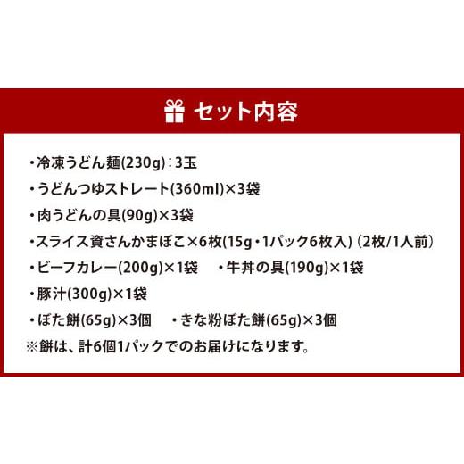 ふるさと納税 福岡県 北九州市 資さんうどん お試し セット ぼた餅つき