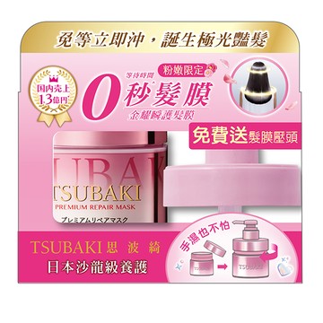 思波綺粉紅髮膜神器組