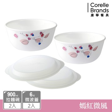 【美國康寧 CORELLE】嫣紅微風900ml拉麵碗4件組