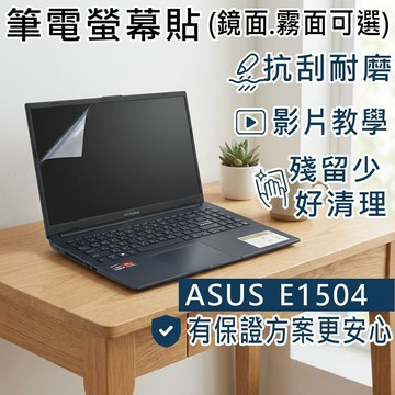【Ezstick】ASUS VivoBook GO 15 E1504 E1504FA 靜電式 螢幕貼 (可選鏡面或霧面)