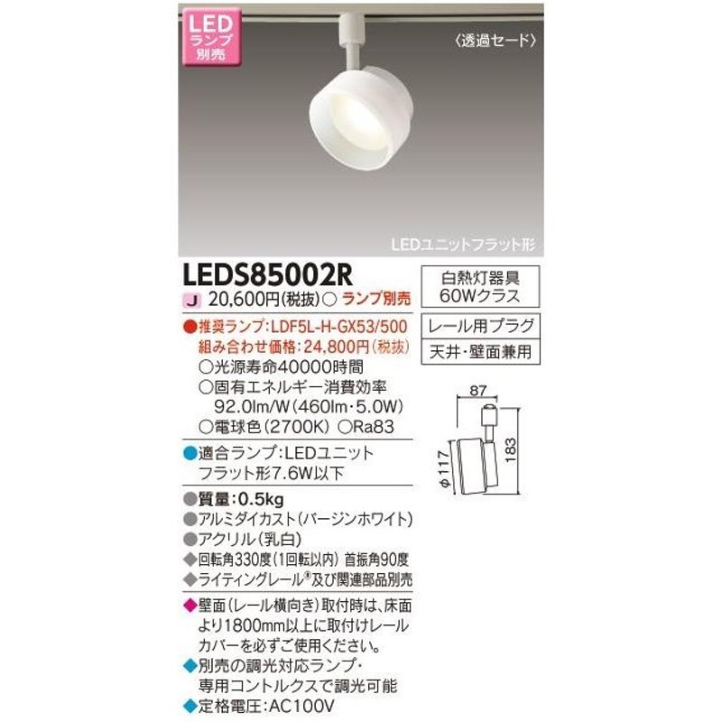 東芝 LEDスポットライト 配線ダクトレール用 天井・壁面兼用 LED