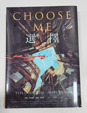 選擇（誠品獨家賽璐珞書衣版）[二手書_良好]