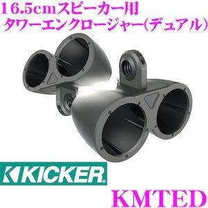 日本正規品 KICKER キッカー KMTED MARINE KMシリーズ 16.5cm(6.5inch