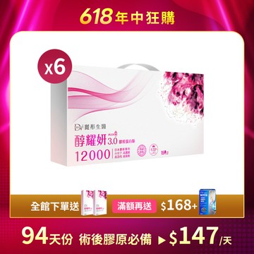 【直播推薦】醇耀妍 3 頂級 12000mg 膠原版 x6盒