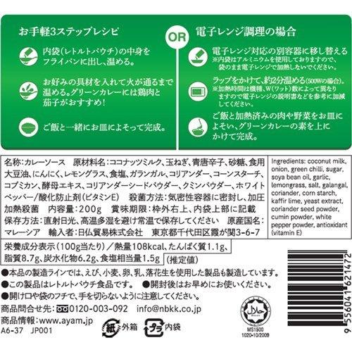 アヤム タイ風グリーンカレーの素 200g*2個セット  アヤム