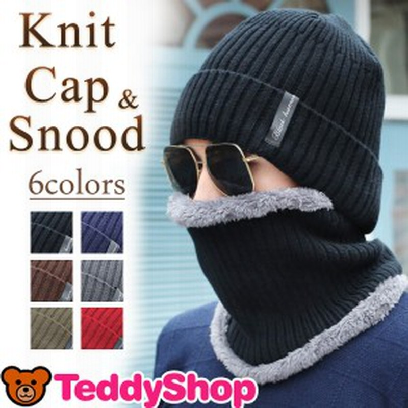 秋新作 ニット帽 メンズ スヌード 防寒 暖かい 男の子 大人 男性用 スノボ ニット帽子 あったか 秋冬 ゆったり コーディネート メール便 通販 Lineポイント最大1 0 Get Lineショッピング