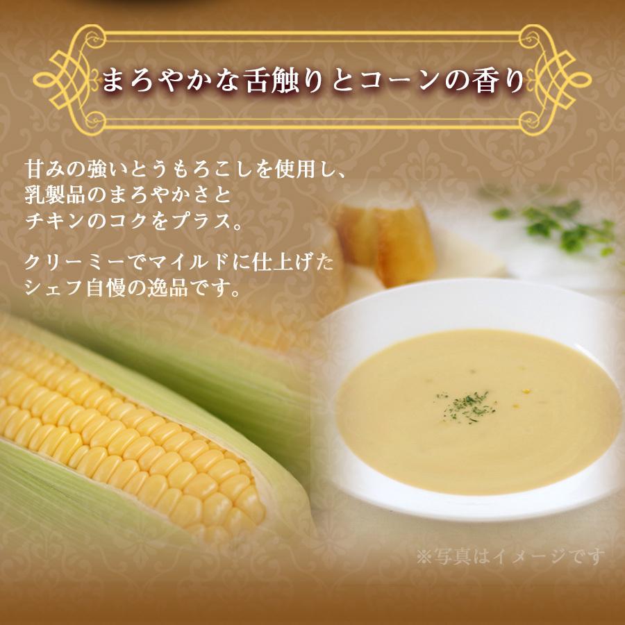 レトルト スープ 神戸開花亭 コーンポタージュスープ 180ｇ　常温保存