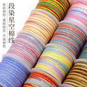 ⭐臺灣熱賣好物⭐段染幻彩星空手搓棉線文玩線繩手工DIY串珠流蘇編繩耐磨流蘇棉繩