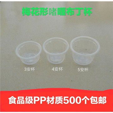 煒基隆3安4安5安梅花一次性布丁杯子帶蓋食品級酸奶雙皮奶打包盒