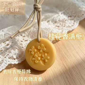 🔥臺灣出貨🔥高级桂花香薰蜡片金桂精油大豆衣橱持久留香除异味孕婴可用