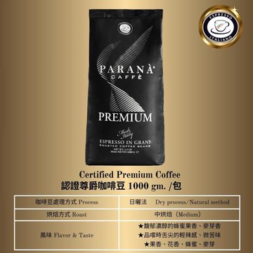 【PARANA 義大利金牌咖啡】認證尊爵咖啡豆1公斤(即期品)