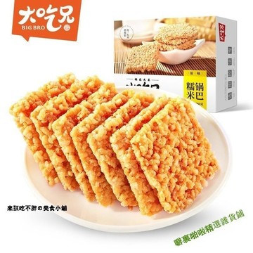 現💯貨新貨糯米鍋巴 香辣鍋巴 260g特產小喫 消磨時間零食 小包裝  休閒零食  大喫兄 香辣鍋巴 香辣鍋巴