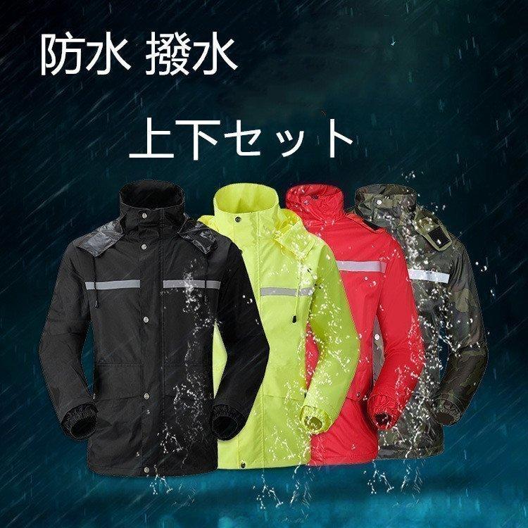 レインウェアメンズレインウエアゴルフ上下雨具バイク自転車カッパ 通販 LINEポイント最大GET | LINEショッピング