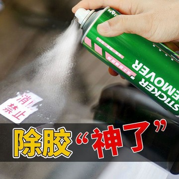 心隔日💥除膠劑去膠劑除膠去除膠帶車用家用貼紙粘膠去除不乾膠清洗去除劑