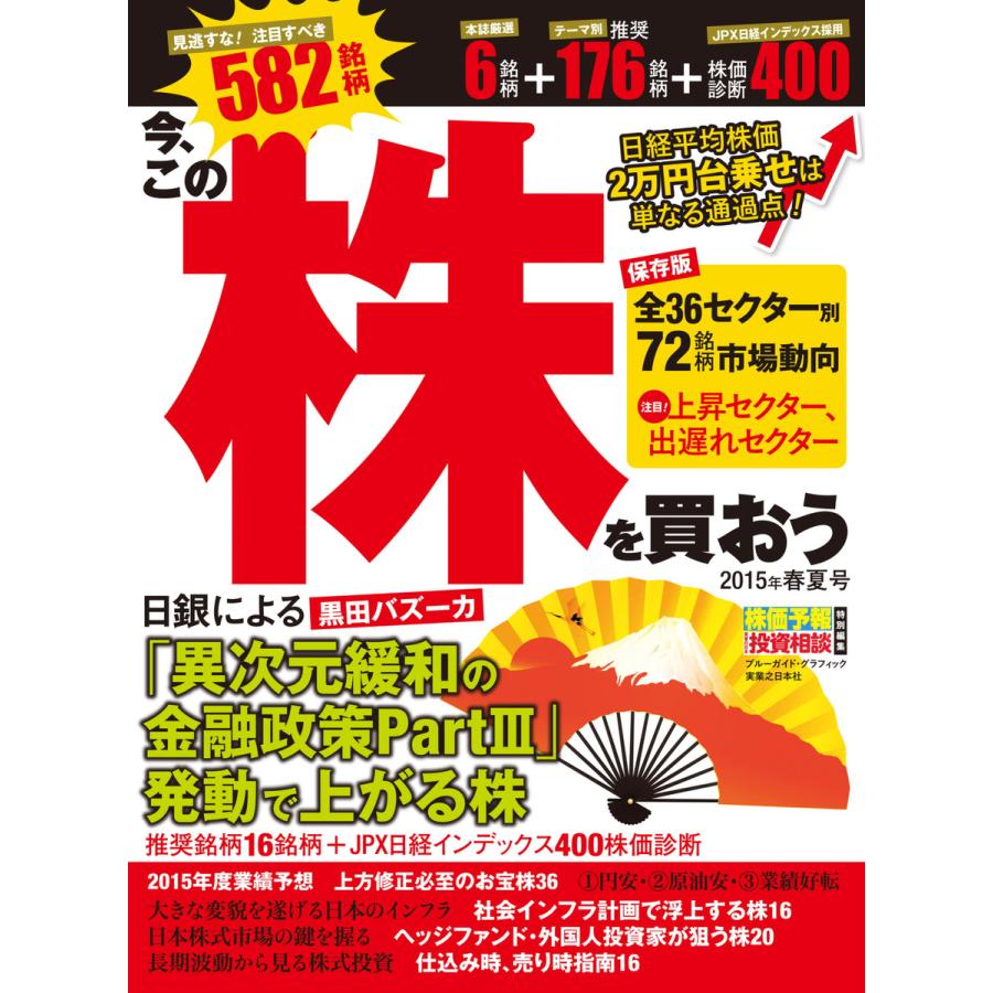 今,この株を買おう 2015年春夏号