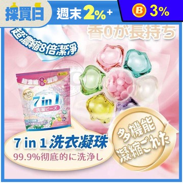 【BEST】7in1七合一全效洗衣球 洗衣凝珠 (20入/袋) 大容量 超濃縮8