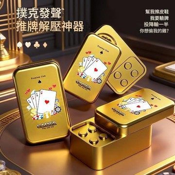 肥婆奶奶 EDC推牌解壓神器 我要驗牌四合一按鍵 上車搖 念佛 麻將 發光語音解壓掛件 按鍵發聲玩具 生日交換禮物