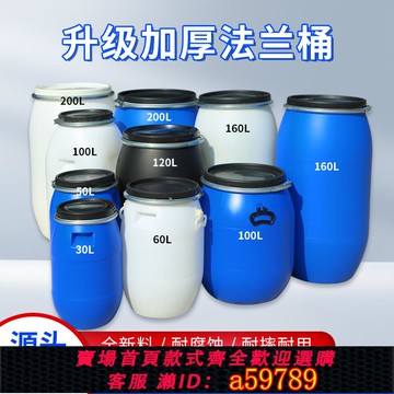 【全網低價 可打統編】法蘭桶加厚200升塑料桶圓形泔水桶鐵箍桶藍桶密封桶工業用化工桶