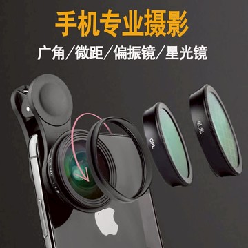 手機超廣角微距鏡頭cpl星光鏡四合一高清拍照無畸變單反外置鏡頭【Snowbelle優選】