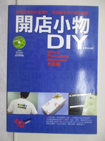 【書寶二手書T1／美工_Y3J】開店小物DIY_蔡佳玲