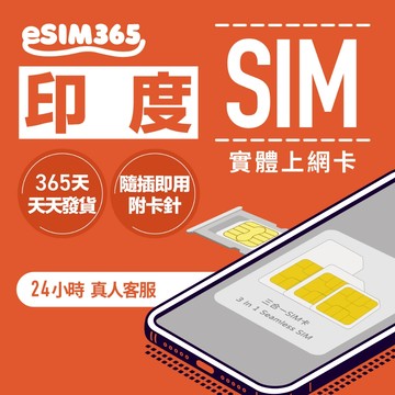 【印度網卡】印度上網吃到飽 印度最大電信Airtel  現貨每天出⚡印度上網實體SIM卡免設定免預約即插即用