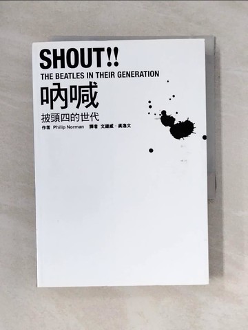 【書寶二手書T1／傳記_X8D】吶喊:披頭四的世代_原價550_吳逸文, 菲利浦.