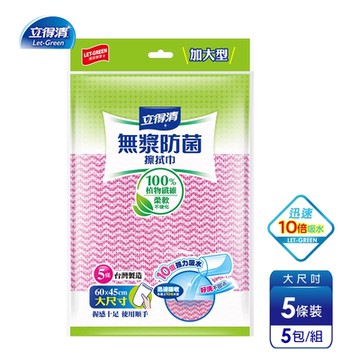 立得清 無漿防菌抹布-10倍強力吸水 加大款(5條x5包)