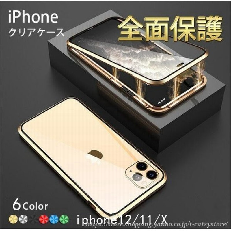 Iphone12 Pro Max ケース 耐衝撃 クリア 両面ケース Iphone12 Mini Iphone11 Iphonexr X Xs アイフォン アイホン ケース 全面保護 Iphoneケース 通販 Lineポイント最大get Lineショッピング