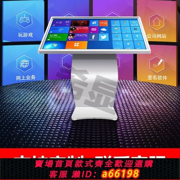 【台灣公司 可開發票】【高清觸屏】49/55/65寸臥式自助終端機落地液晶廣告機32/43寸觸控查詢一體機