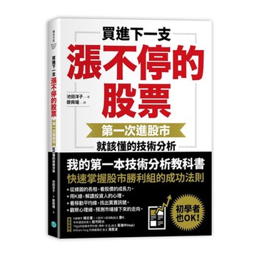 買進下一支漲不停的股票