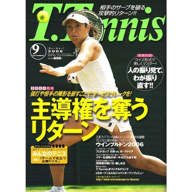 (T・テニス) 2006年 09月号 雑誌