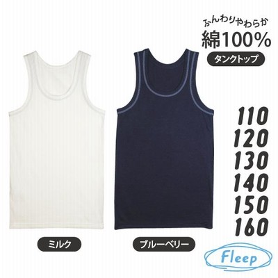 Kids カジュアル タンクトップ お肌にやさしい下着 Fleep フリープ キッズ 男の子 日本製 85023 110 120 130 140 150 160 ネコポス可